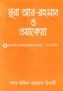 Sura Ar Rahaman O Wayakeya image