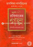 Anandasangi Rabibarer Golpo image