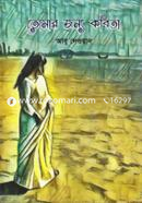 Tomar Jonyo Kobita image