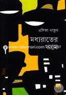 Moddhorater Khame image