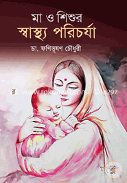 Ma O Shishur Shastho Porichorza image