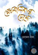 Megh Balikar Deshe image