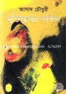 Muktijuddher Kobita image