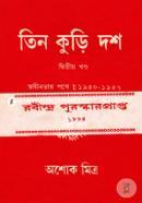 Tin Kuri Dosh -2nd image