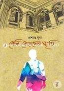Belly Kedser Smriti image