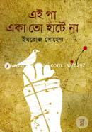 Ei Pa Eaka To Hate na image