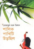 Shalik Pakhiti Urechilo image