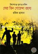 Kishor Musa Robin: Sera Tin Goyenda Rohosso image