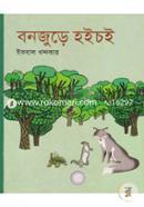 Banjure Hoichoi image