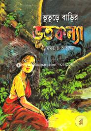 Bhootore Barir Bhootkonna image