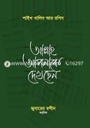 Allah Apnake Dekhchen image