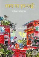 Dhakar Joto Vut-Petni image