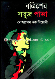 Battrisher Sabuj Pata image