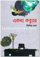 Ekla Kobutor image