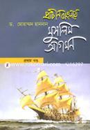 প্রাচীন বাংলায় মুসলিম আগমন - ১ম খণ্ড image