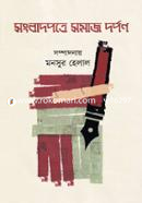 Songbadpotre Somaj Dorpon image