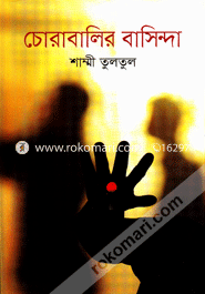 Chorabalir Basinda image