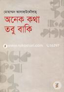 Onek Kotha Tobu Baki image