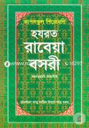 Tafoskul Shiromoni : Hazrat Rabeya Bosri (RH.) image
