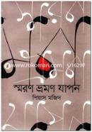 Smoron Vromon Jhapon image