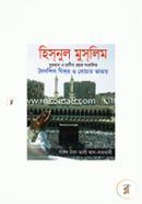 Hisnul Muslim (Doinondin Jhikor O Duar Vandar) image