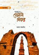Golpogulo Sonali Diner image