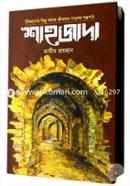 শাহজাদা image