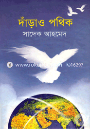 Darao Pothik image