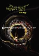 Shonkito Sorge image