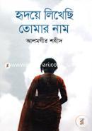 Hridoye Likhechi Tomar Naam image