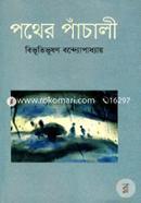Pather Panchali image