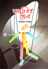 Vanumotir Khela image