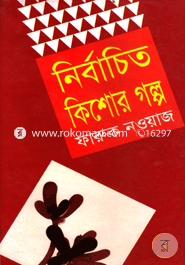 Nirbachito Kishor Golpo image