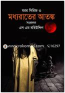 Moddorater Atongko (Horror Series-3) image