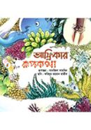 Afrikar Rupkotha image