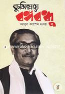 Comillay Bongobondhu image