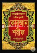 Lahori Taype Sohi Nurani Quran Shorif-9 Number V I P image
