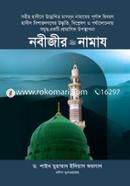 Nobijir Namaj image
