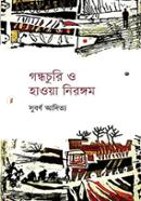 Ghandhachuri O Hawya Niranggom image