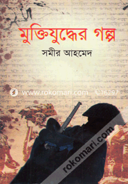 Muktijuddher Golpo image