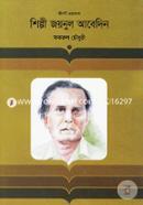 শিল্পী জয়নুল আবেদিন image
