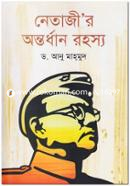 Netajir Ontrdhan Rohosho image