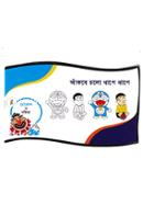 Akbe Cholo Dhape Dhape : Doremon o Nobita image