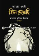 Amra Sobai Jin Dekhichi image