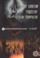 Norok Theke Noroke image