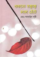 Shokno Roktakto Lal Thot image