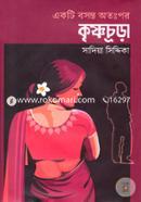 Ekti Bosonto Otopor: Krishnochura image