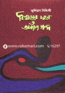 Bishwaser Dohon O Onnano Golpo image