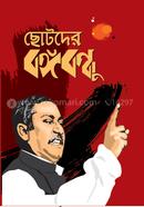 CHOTODER BANGOBONDHU image
