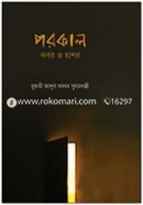 পরকাল : কবর ও হাশর